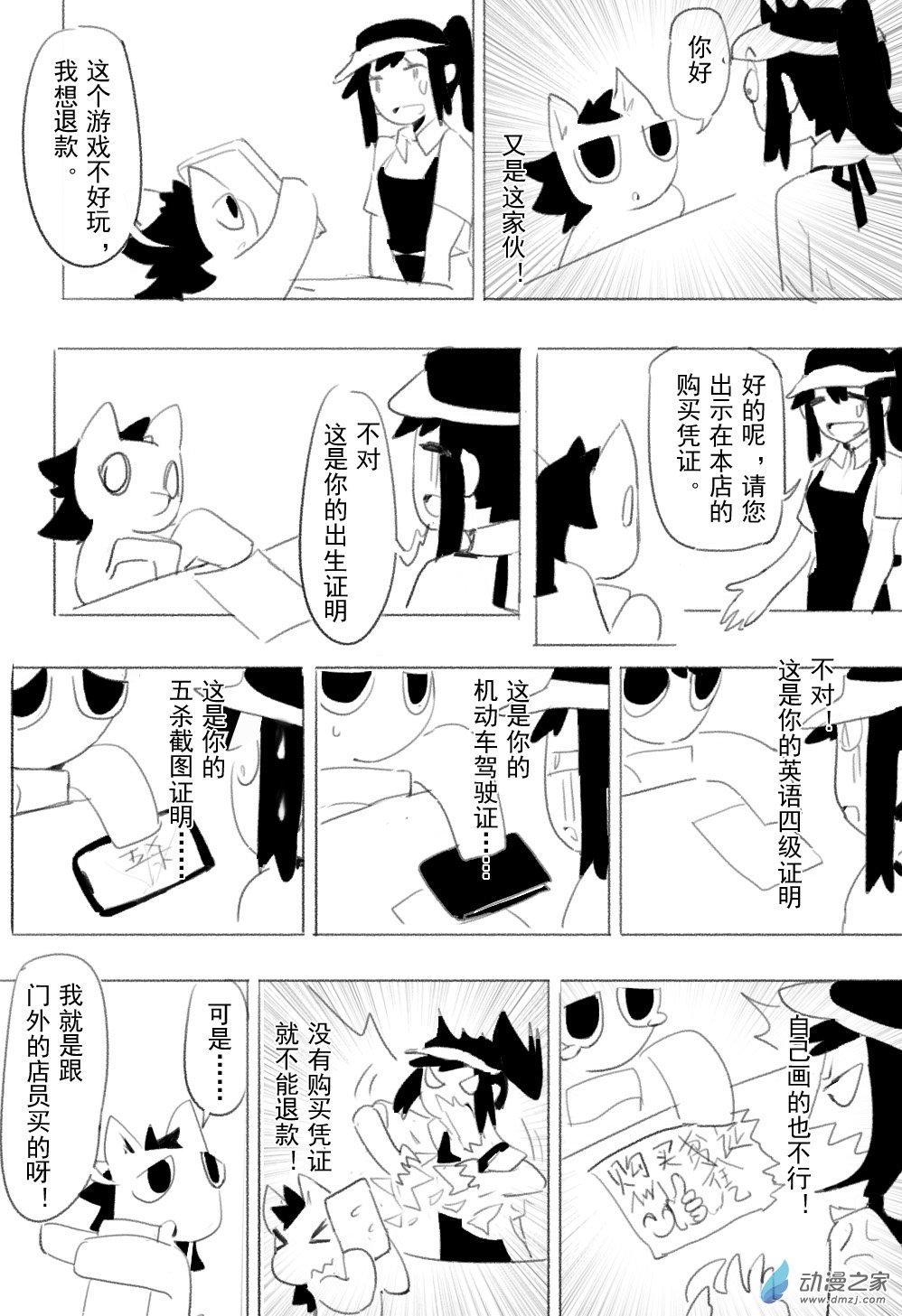 🍗逆天小馬的搞笑日常 第02话 揭秘！《黑神活 悟空》的正确打开姿势！小马化身终极折磨王！ 第14页
