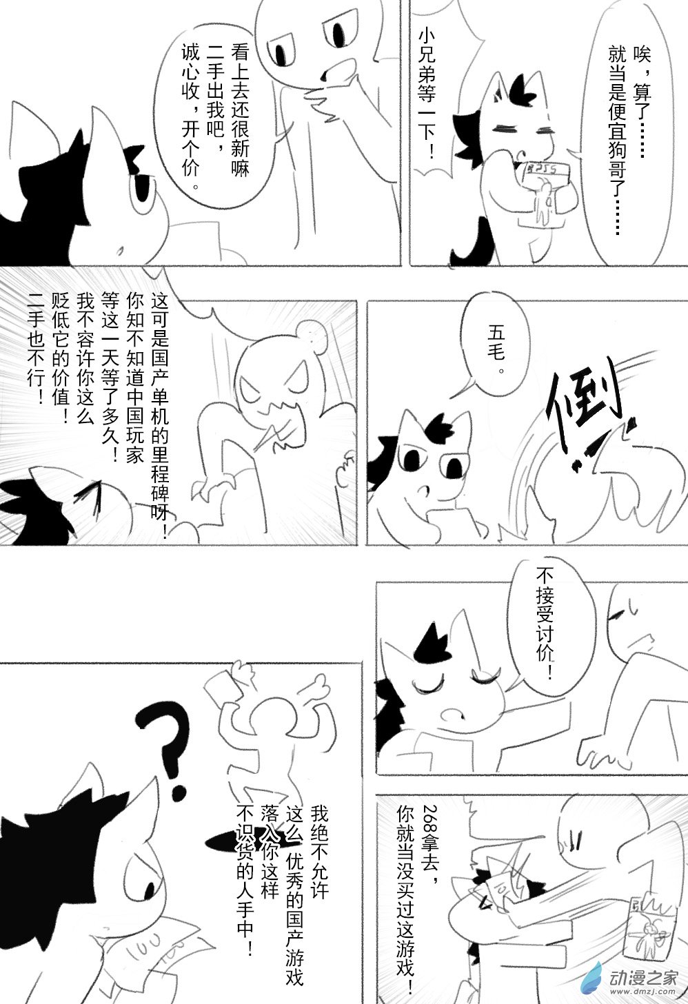 🍗逆天小馬的搞笑日常 第02话 揭秘！《黑神活 悟空》的正确打开姿势！小马化身终极折磨王！ 第16页