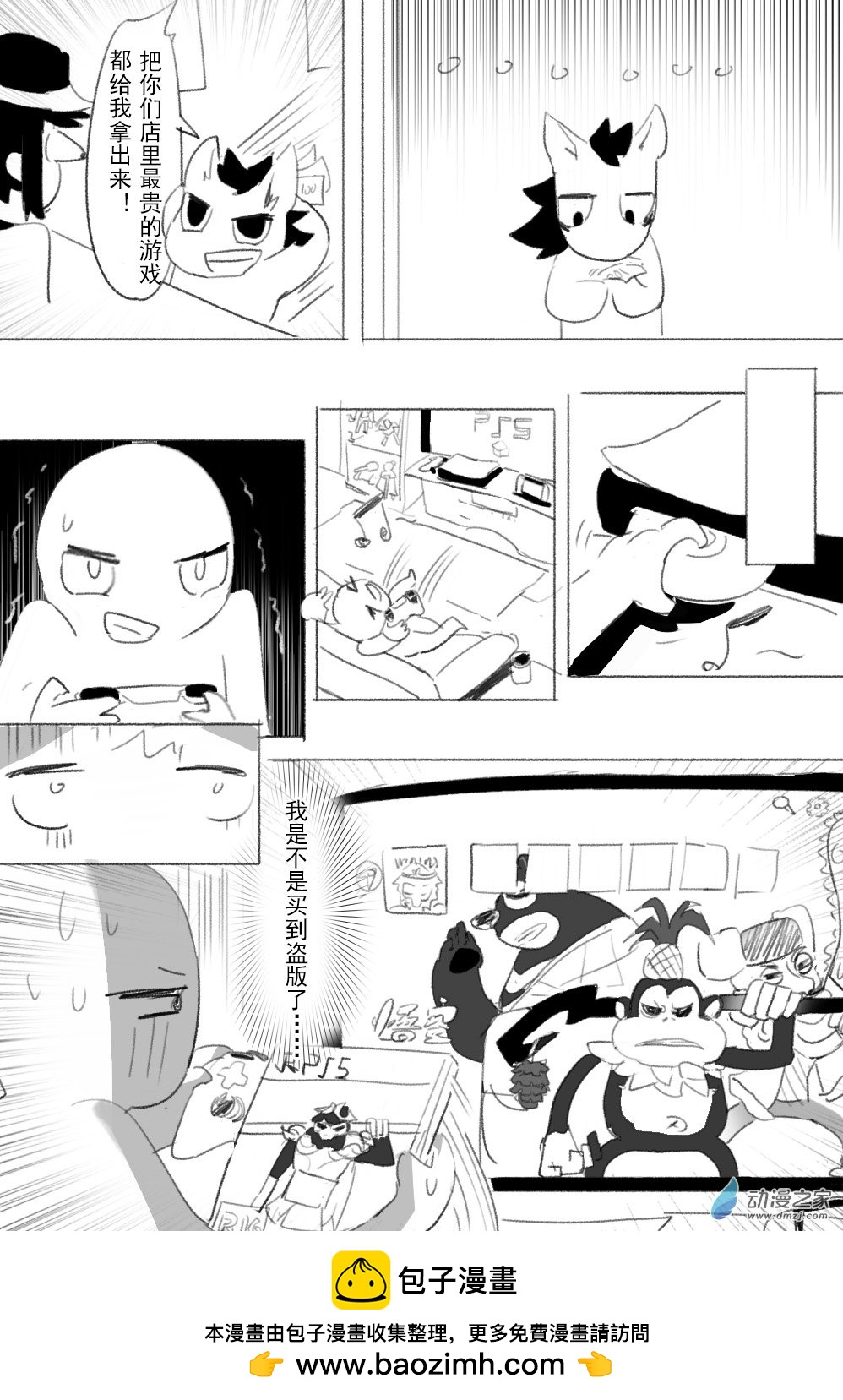 🍗逆天小馬的搞笑日常 第02话 揭秘！《黑神活 悟空》的正确打开姿势！小马化身终极折磨王！ 第17页