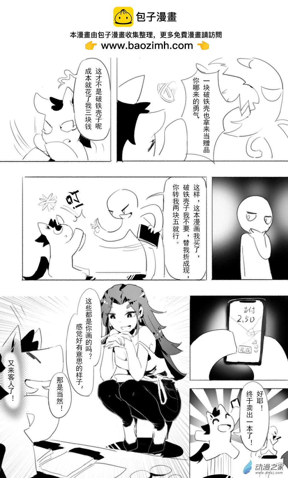 🍗逆天小馬的搞笑日常 第02话 揭秘！《黑神活 悟空》的正确打开姿势！小马化身终极折磨王！ 第2页