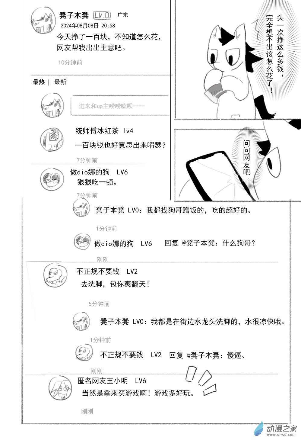 🍗逆天小馬的搞笑日常 第02话 揭秘！《黑神活 悟空》的正确打开姿势！小马化身终极折磨王！ 第5页