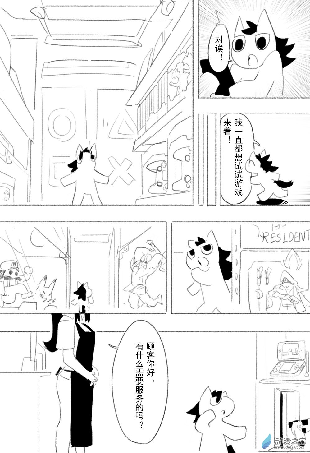 🍗逆天小馬的搞笑日常 第02话 揭秘！《黑神活 悟空》的正确打开姿势！小马化身终极折磨王！ 第6页
