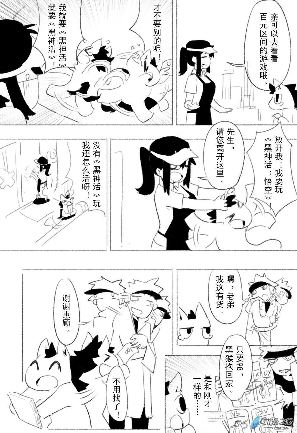 🍗逆天小馬的搞笑日常 第02话 揭秘！《黑神活 悟空》的正确打开姿势！小马化身终极折磨王！ 第9页