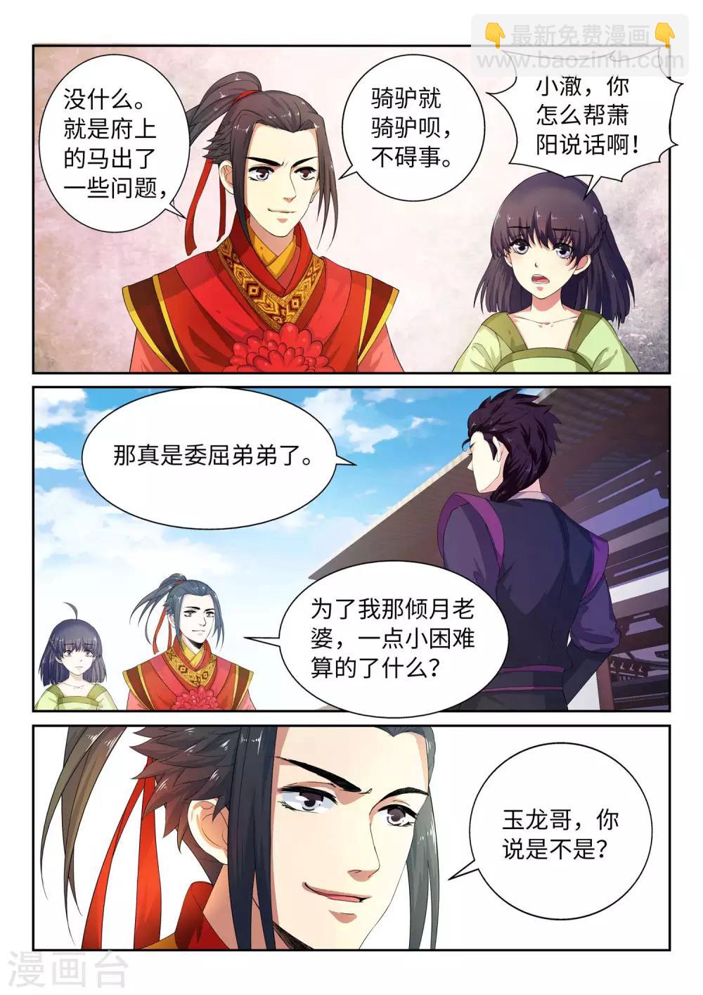 🍗逆天邪神 第2话 迎亲1 第12页
