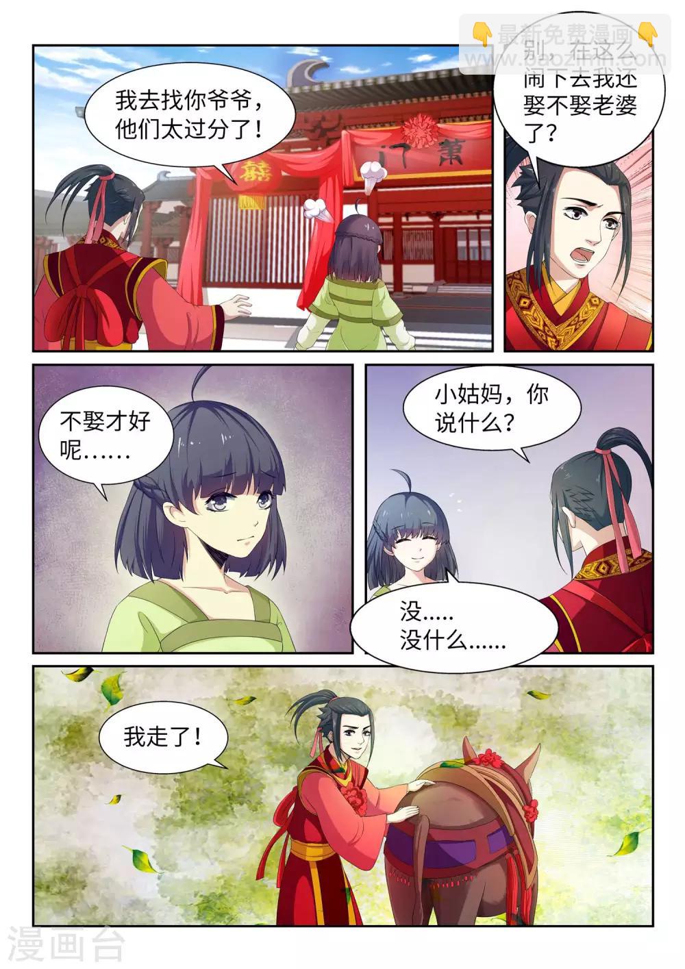 🍗逆天邪神 第2话 迎亲1 第14页