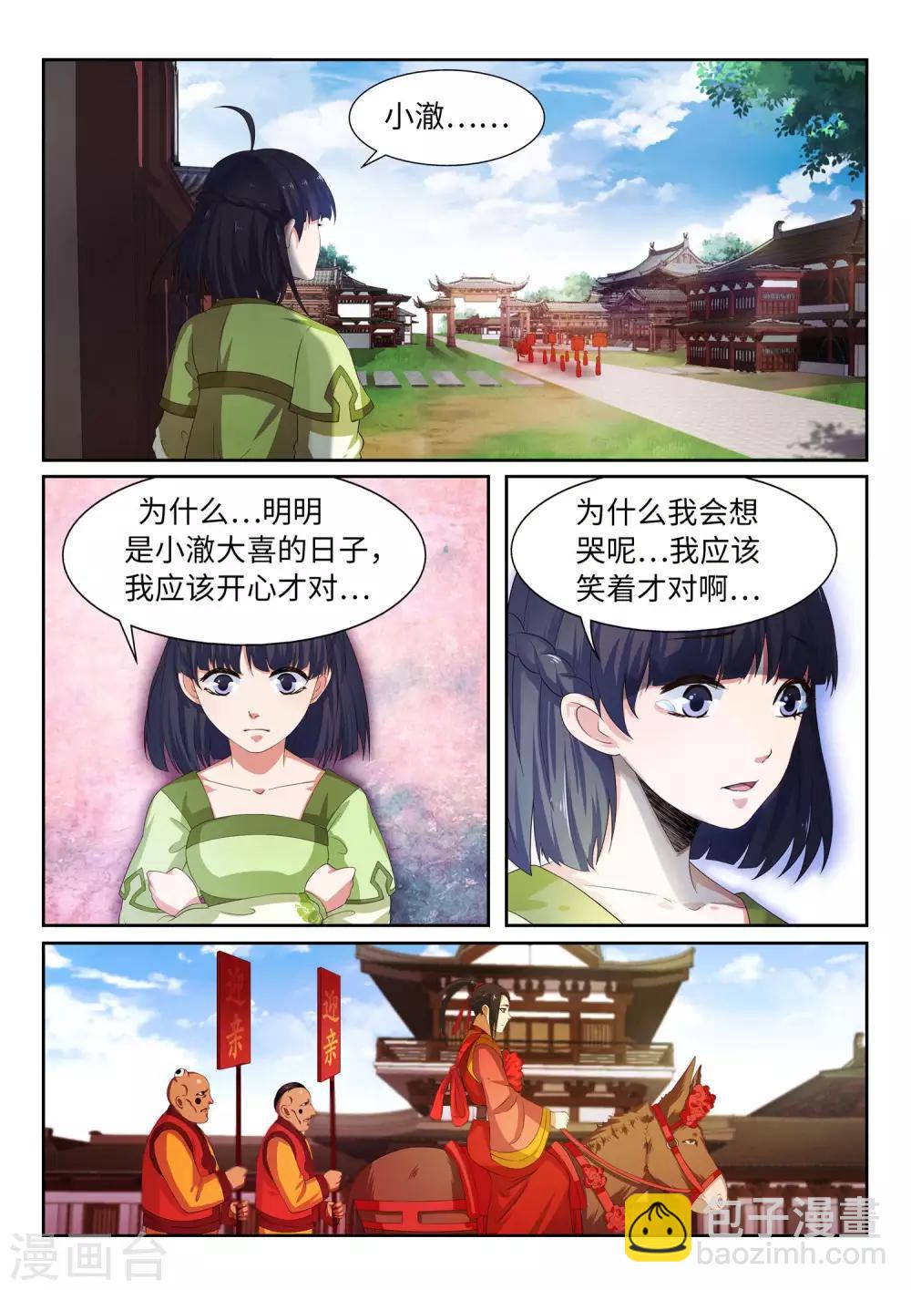 🍗逆天邪神 第2话 迎亲1 第15页