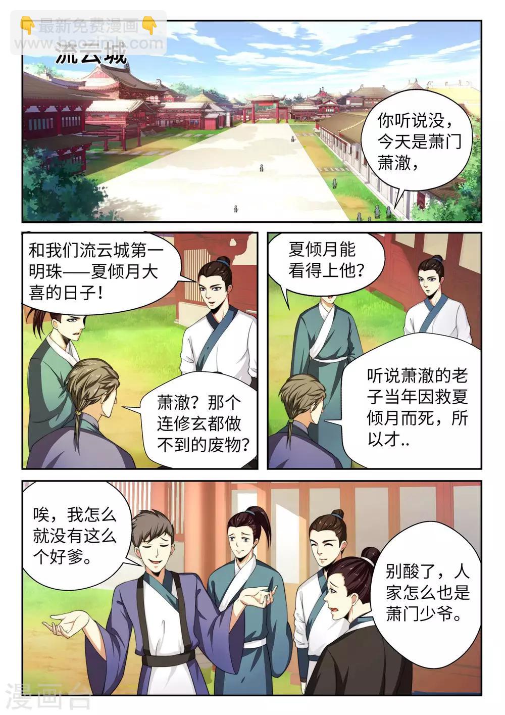 🍗逆天邪神 第2话 迎亲1 第4页