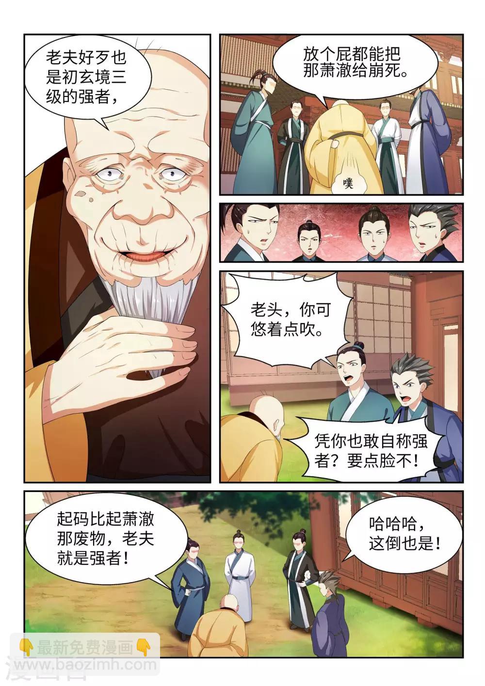 🍗逆天邪神 第2话 迎亲1 第5页