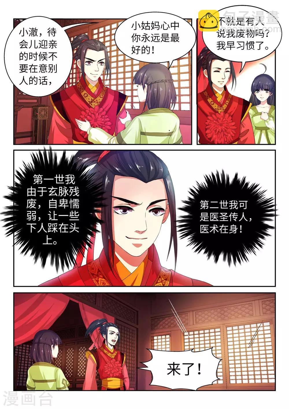 🍗逆天邪神 第2话 迎亲1 第6页