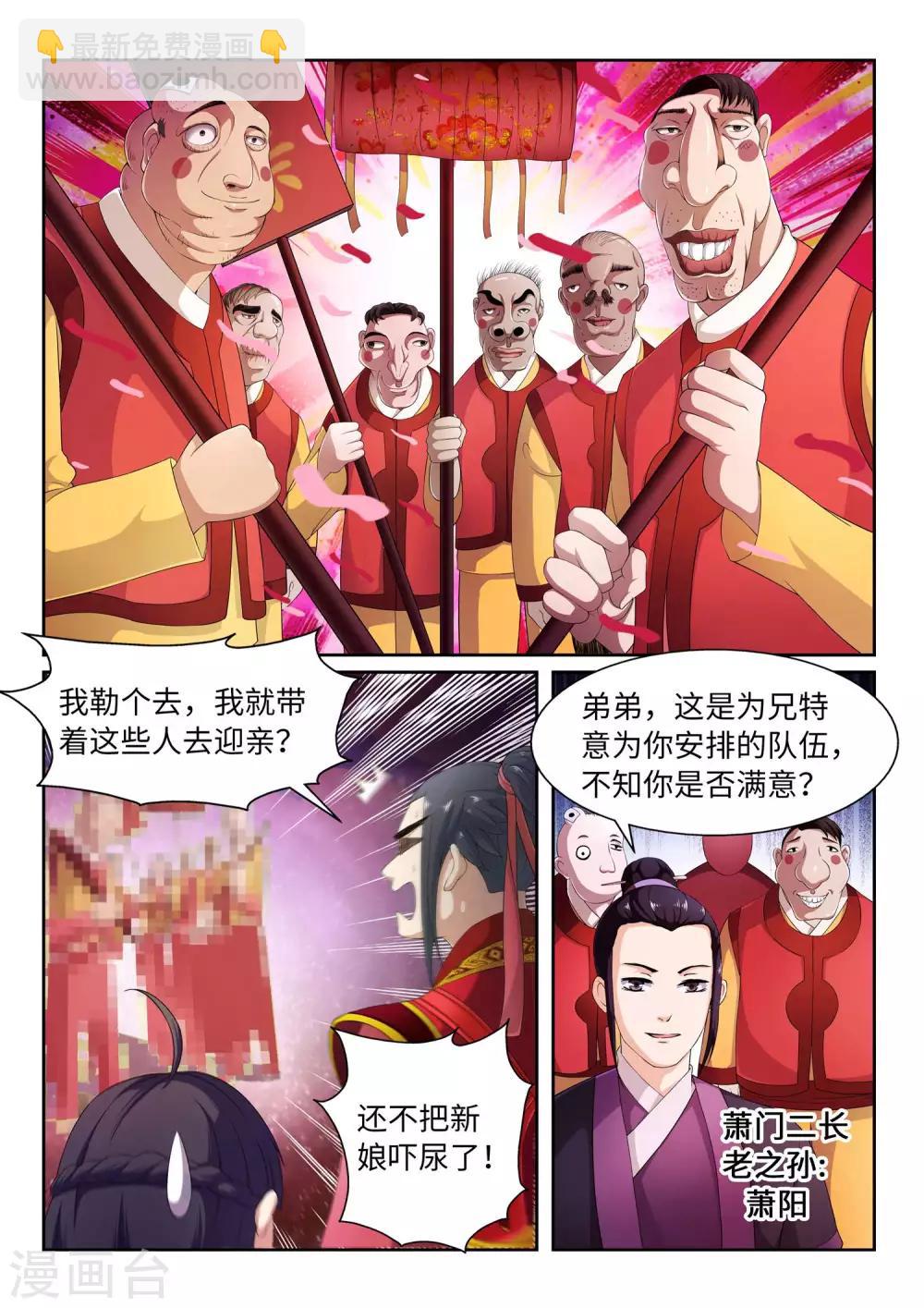 🍗逆天邪神 第2话 迎亲1 第8页