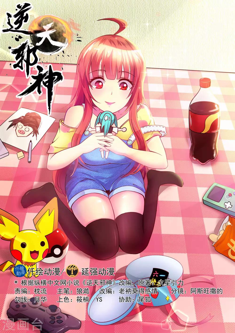 🍗逆天邪神 第101话 秒杀 第1页