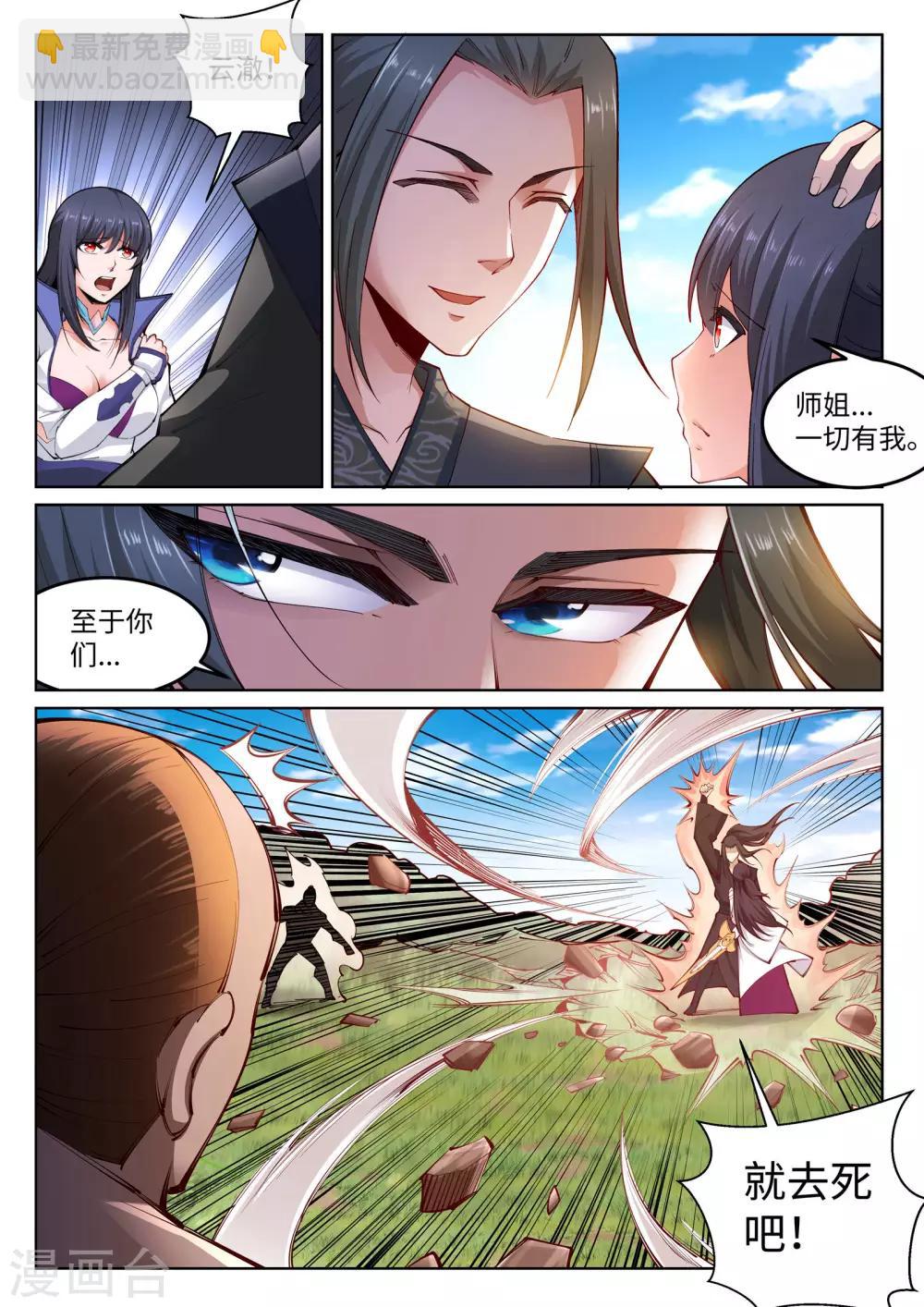 🍗逆天邪神 第101话 秒杀 第2页