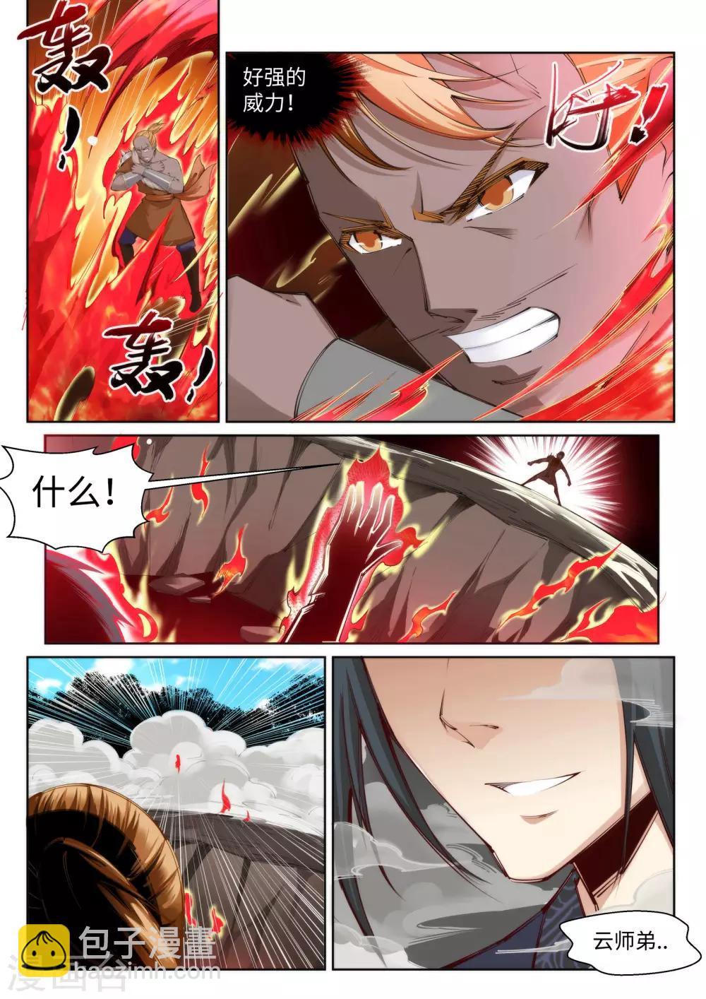 🍗逆天邪神 第101话 秒杀 第4页