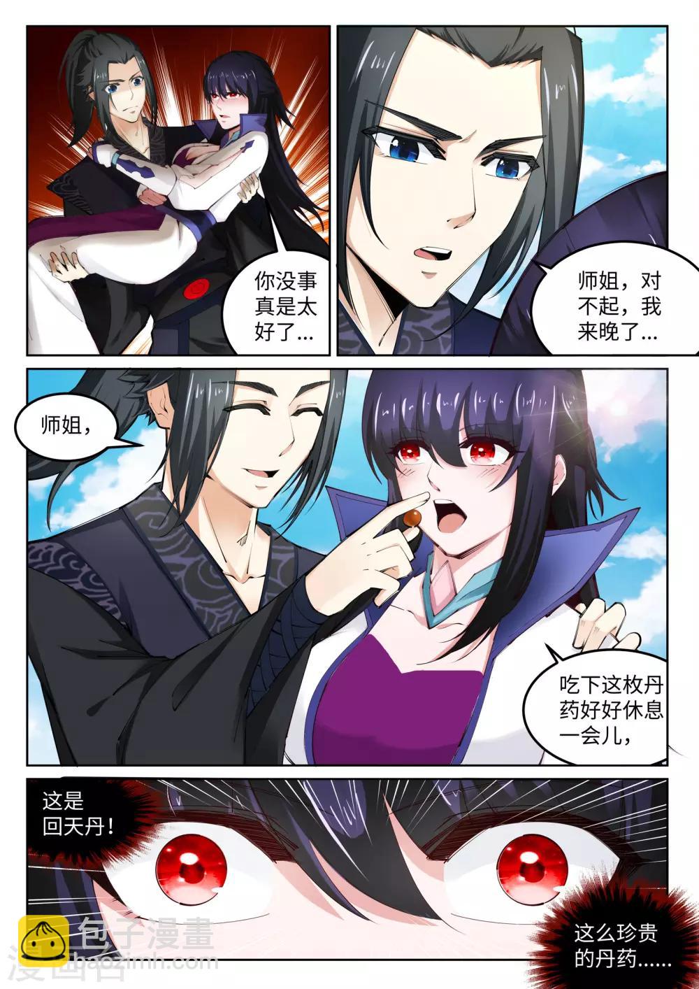🍗逆天邪神 第101话 秒杀 第5页