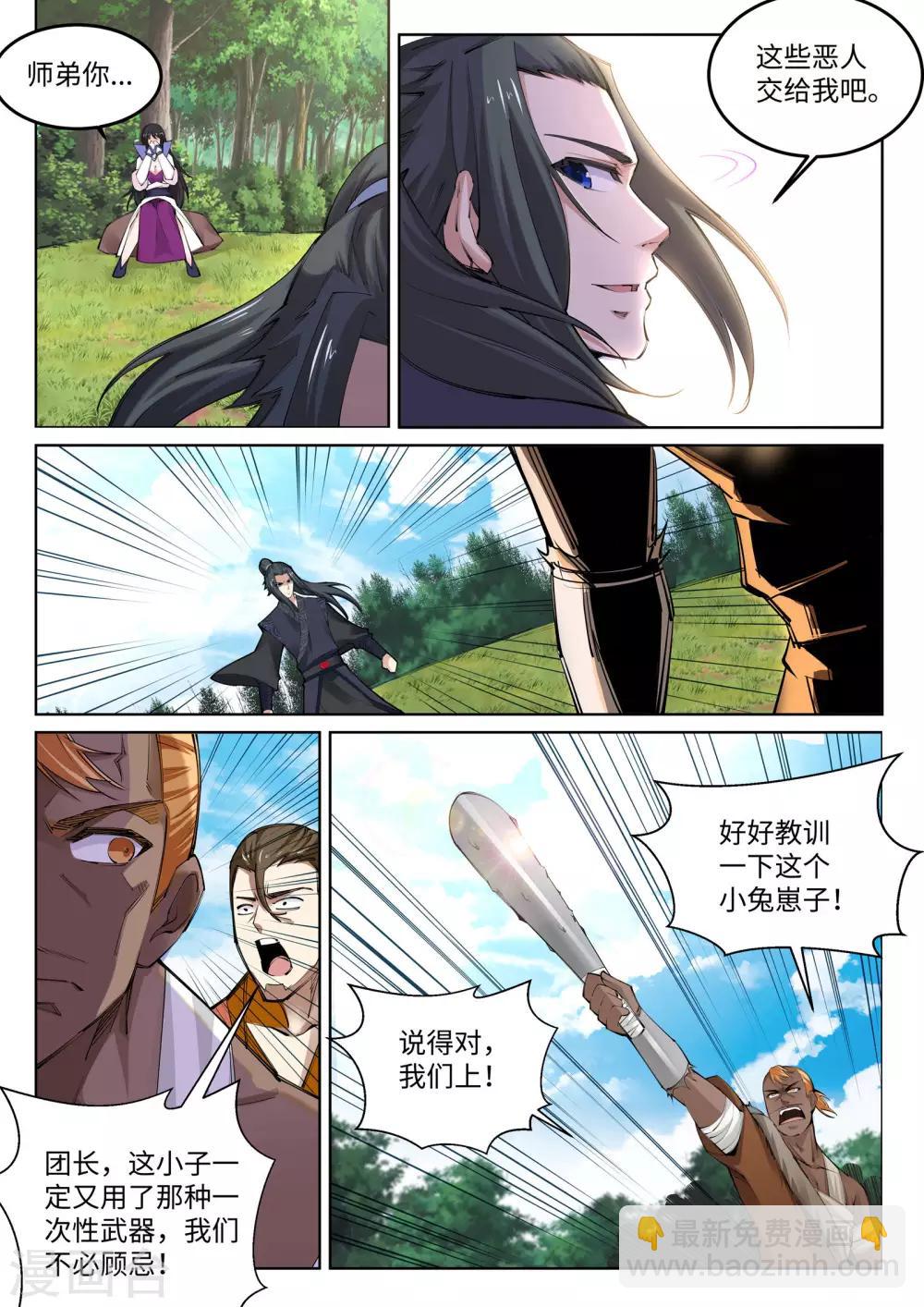 🍗逆天邪神 第101话 秒杀 第6页