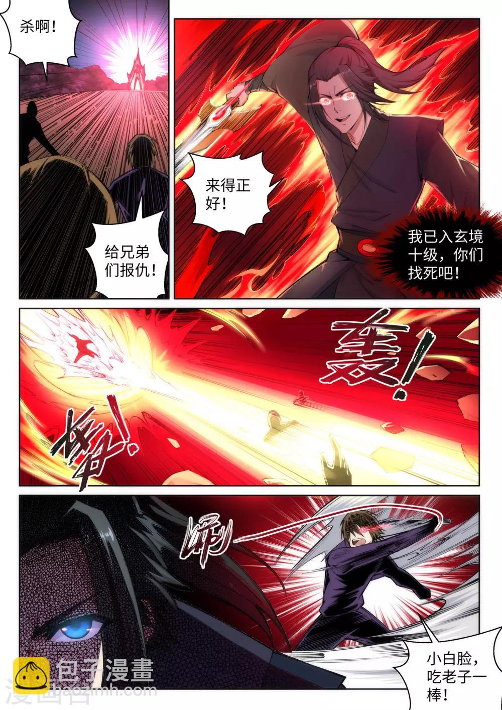 🍗逆天邪神 第101话 秒杀 第7页