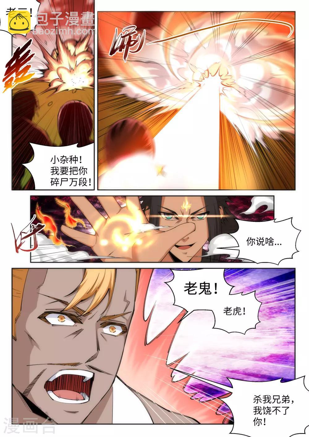 🍗逆天邪神 第101话 秒杀 第9页