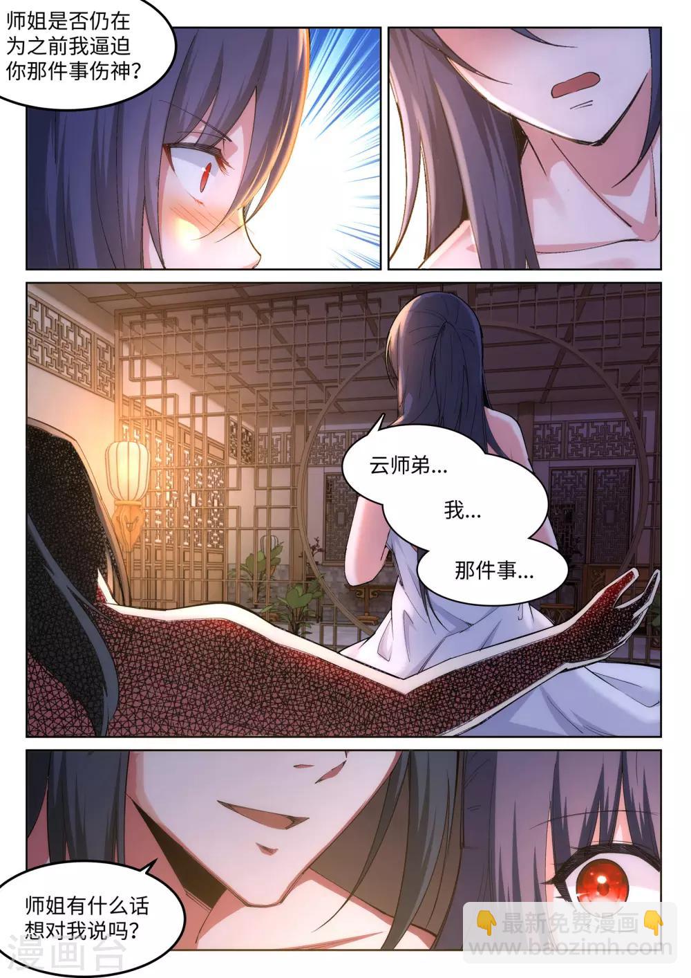 🍗逆天邪神 第102话 凤翼天穹舞 第11页