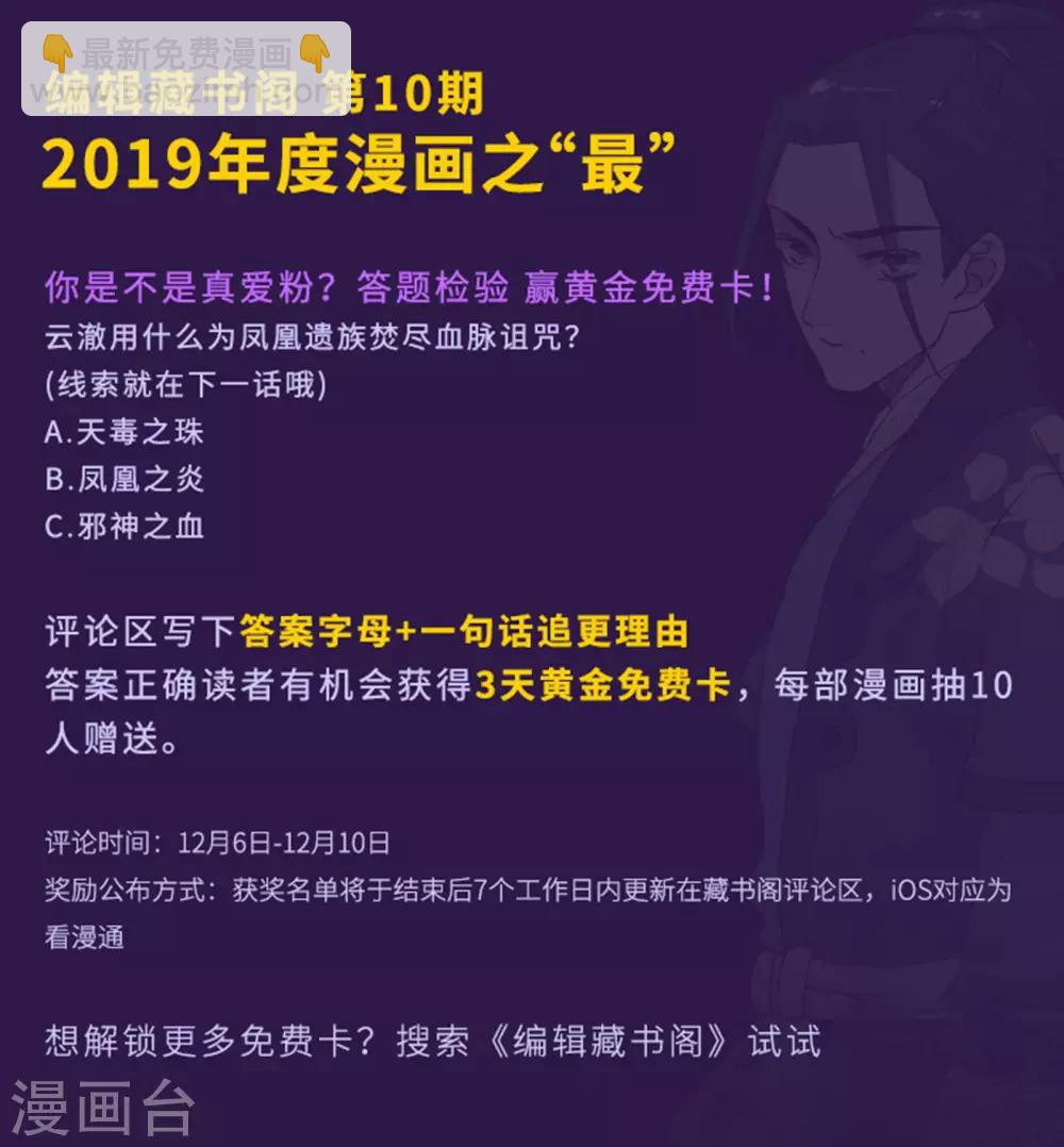 🍗逆天邪神 第102话 凤翼天穹舞 第12页