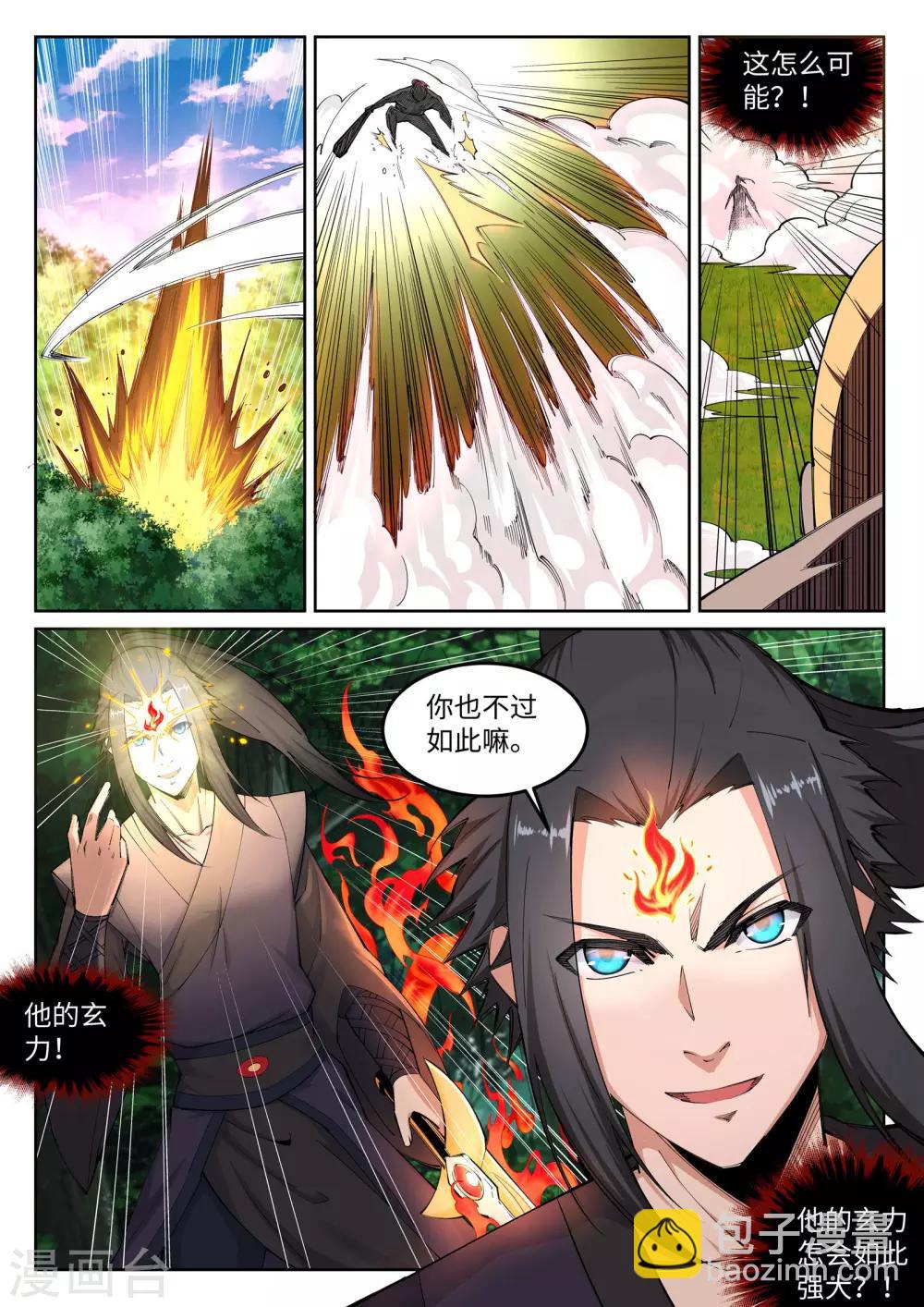 🍗逆天邪神 第102话 凤翼天穹舞 第2页