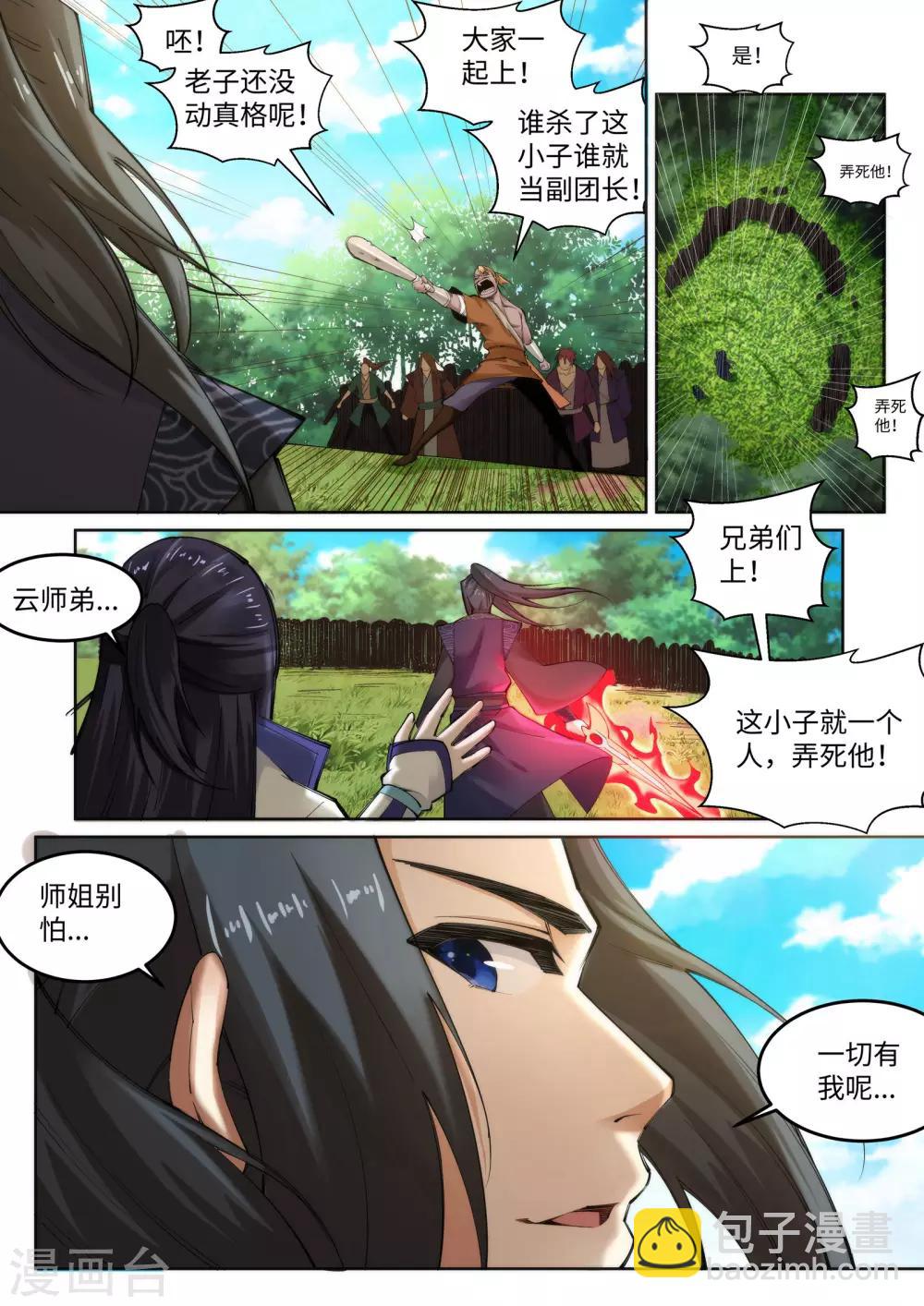 🍗逆天邪神 第102话 凤翼天穹舞 第3页