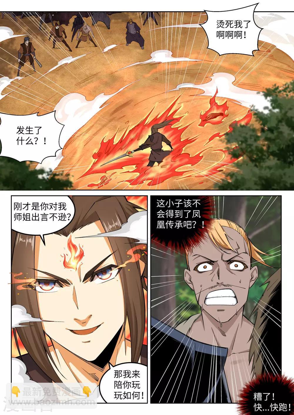 🍗逆天邪神 第102话 凤翼天穹舞 第5页