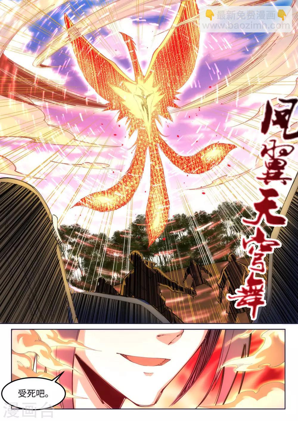 🍗逆天邪神 第102话 凤翼天穹舞 第7页