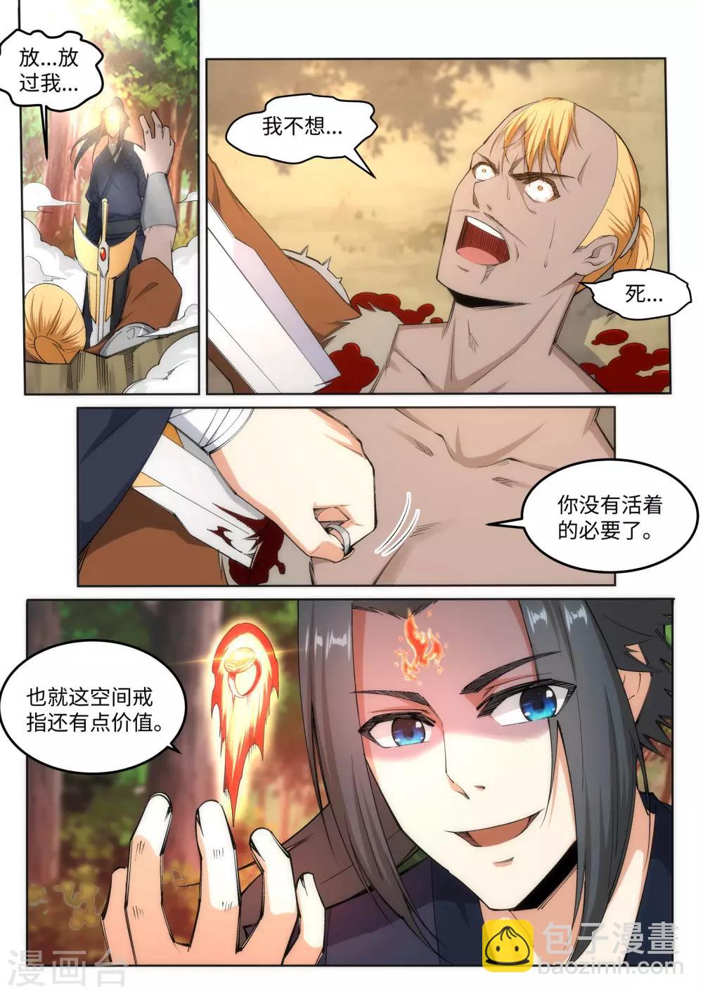 🍗逆天邪神 第102话 凤翼天穹舞 第9页