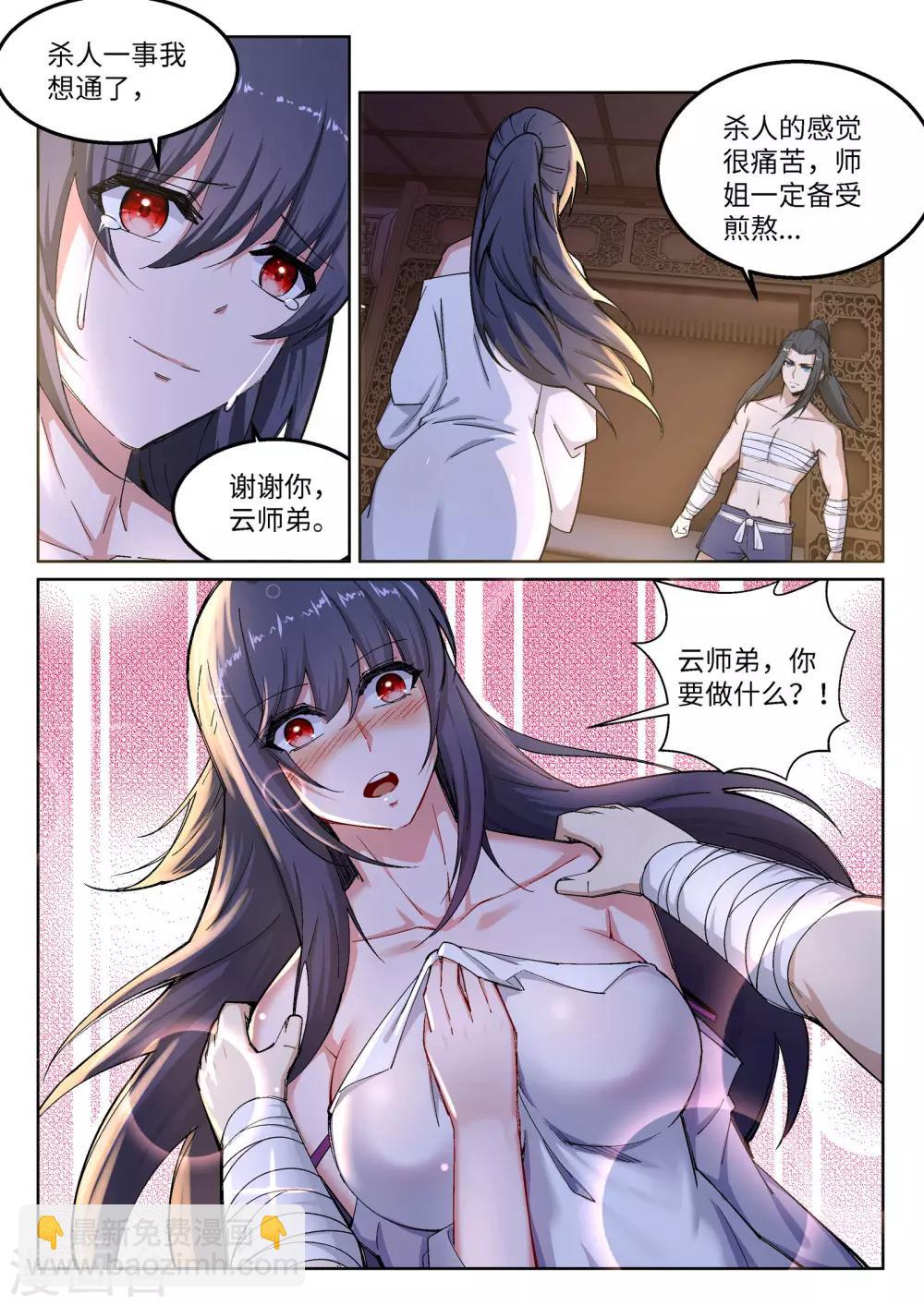 🍗逆天邪神 第103话 焚星妖莲 第10页