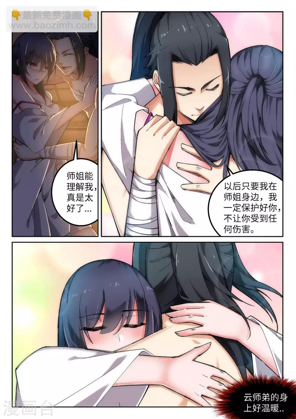 🍗逆天邪神 第103话 焚星妖莲 第11页