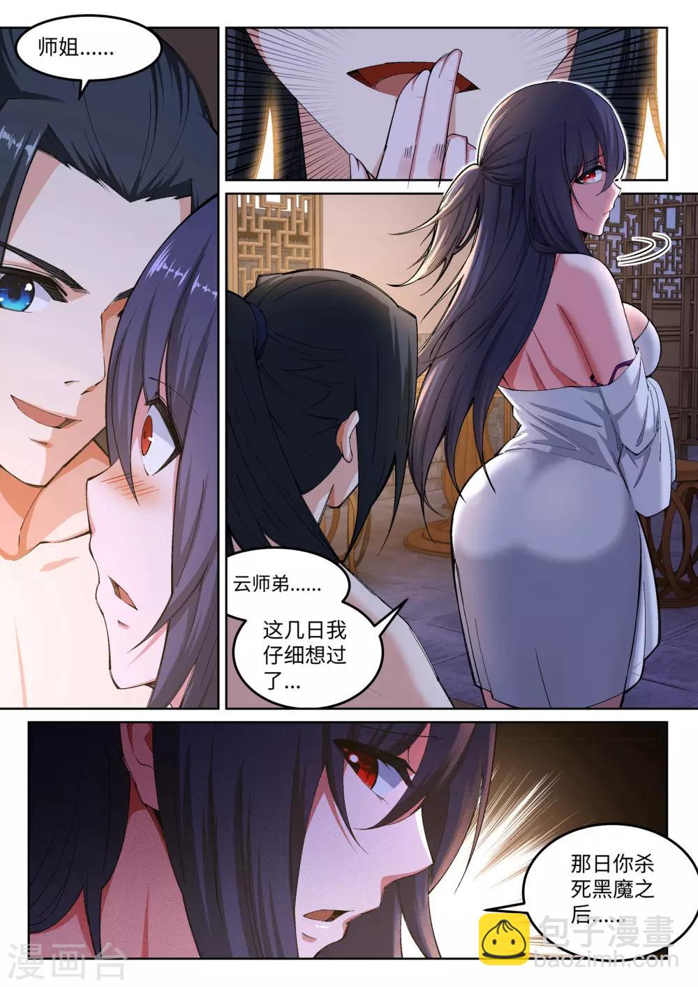 🍗逆天邪神 第103话 焚星妖莲 第2页