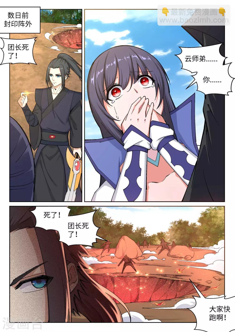 🍗逆天邪神 第103话 焚星妖莲 第3页