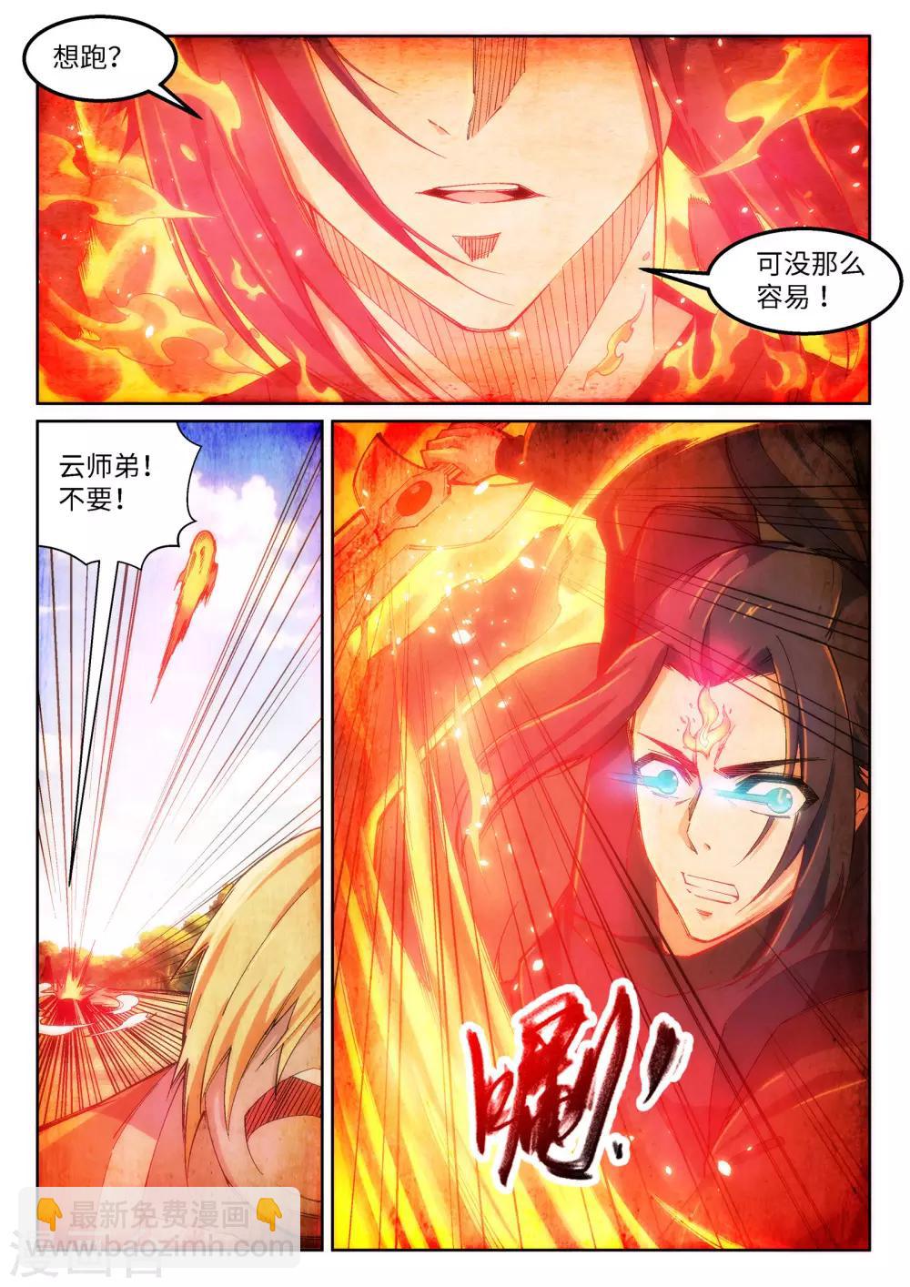 🍗逆天邪神 第103话 焚星妖莲 第4页