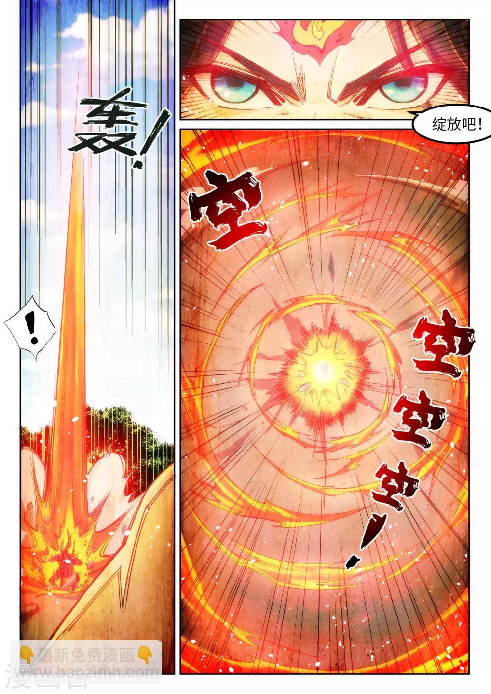 🍗逆天邪神 第103话 焚星妖莲 第5页