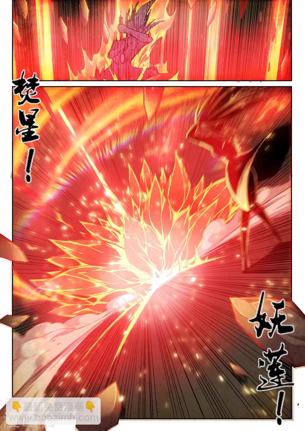 🍗逆天邪神 第103话 焚星妖莲 第6页