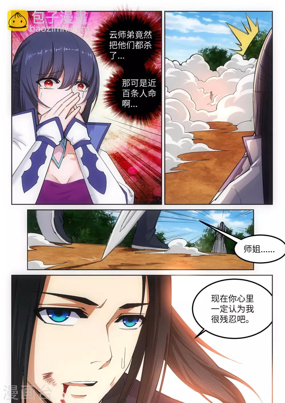 🍗逆天邪神 第103话 焚星妖莲 第7页