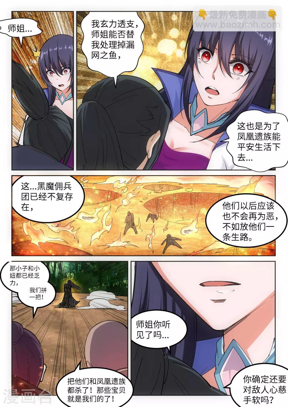 🍗逆天邪神 第103话 焚星妖莲 第8页