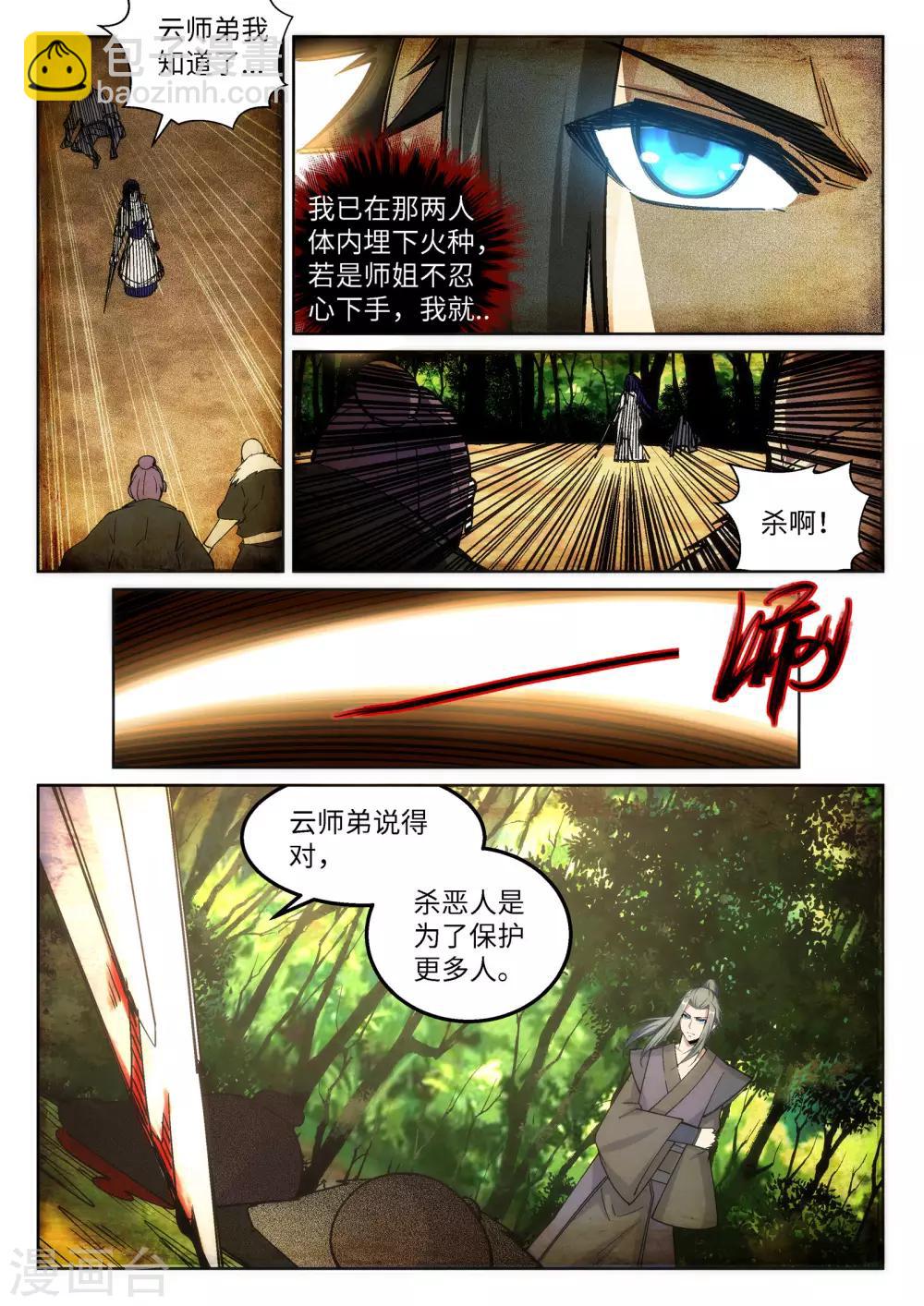 🍗逆天邪神 第103话 焚星妖莲 第9页