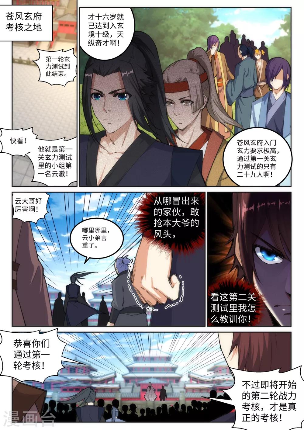 🍗逆天邪神 第105话 战力测试 第1页