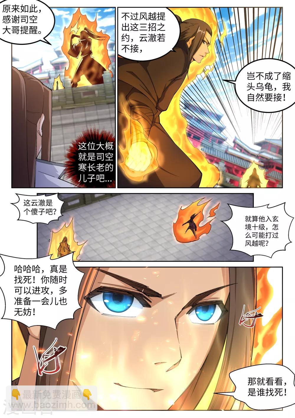 🍗逆天邪神 第105话 战力测试 第10页