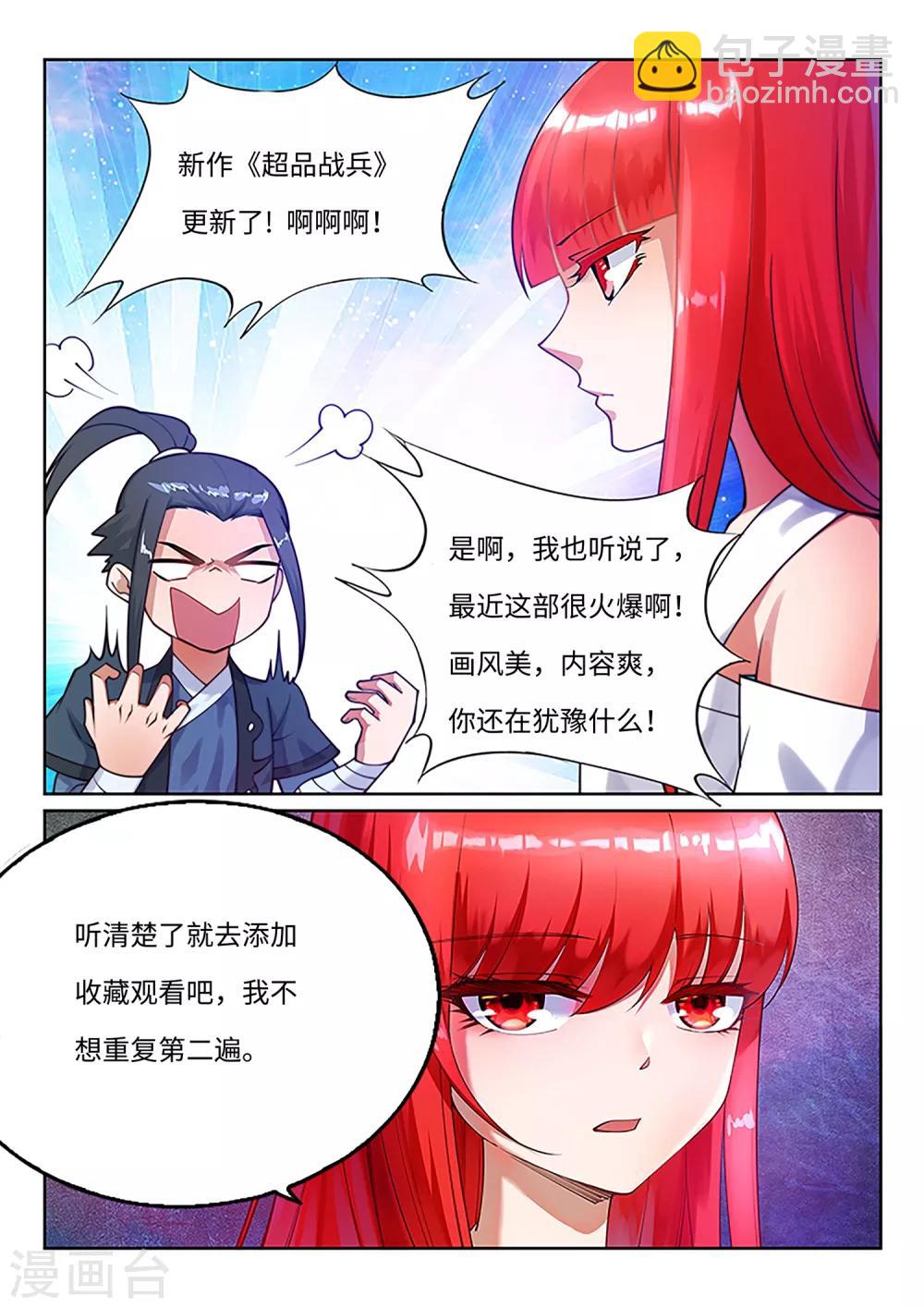 🍗逆天邪神 第105话 战力测试 第11页