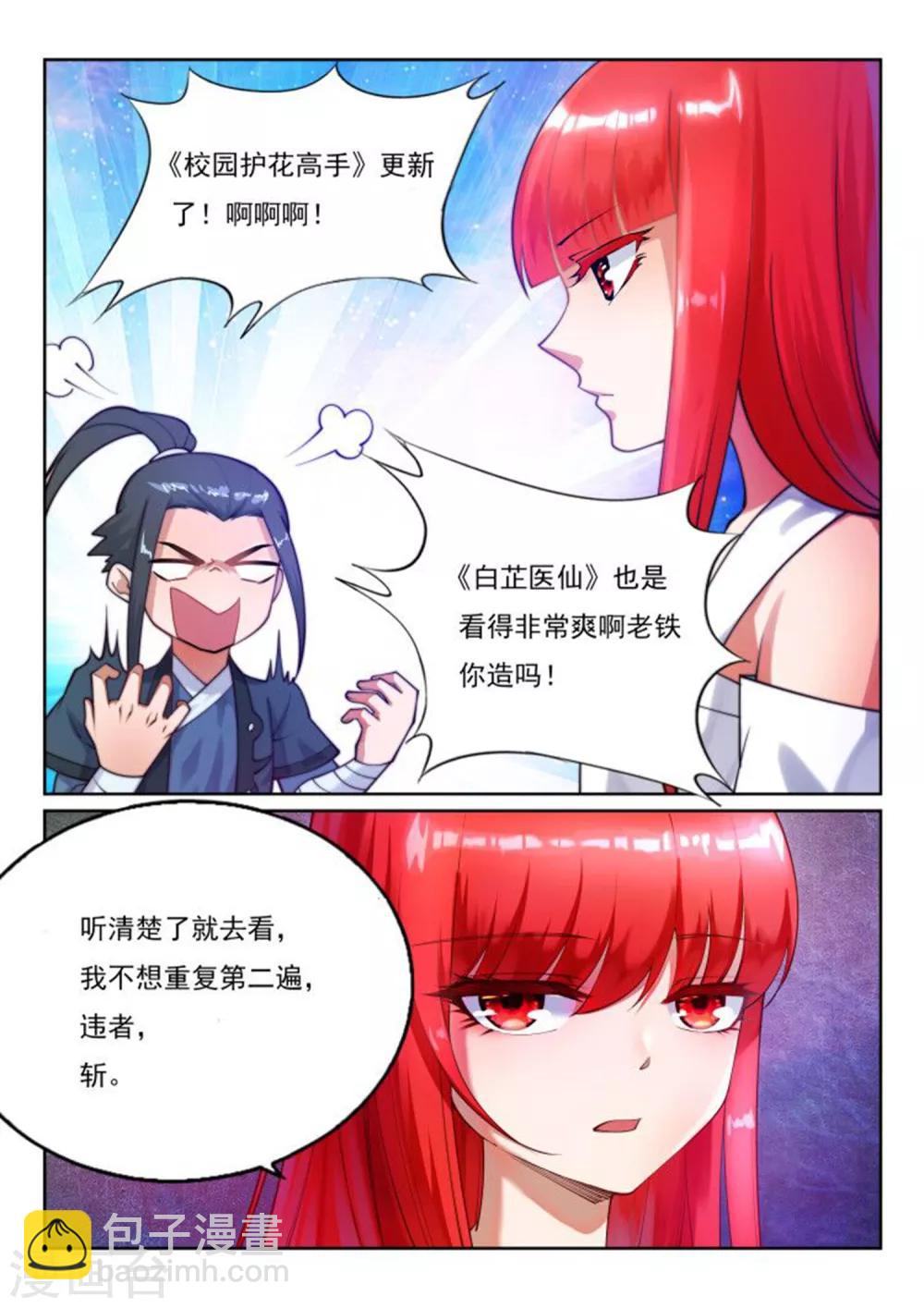 🍗逆天邪神 第105话 战力测试 第12页