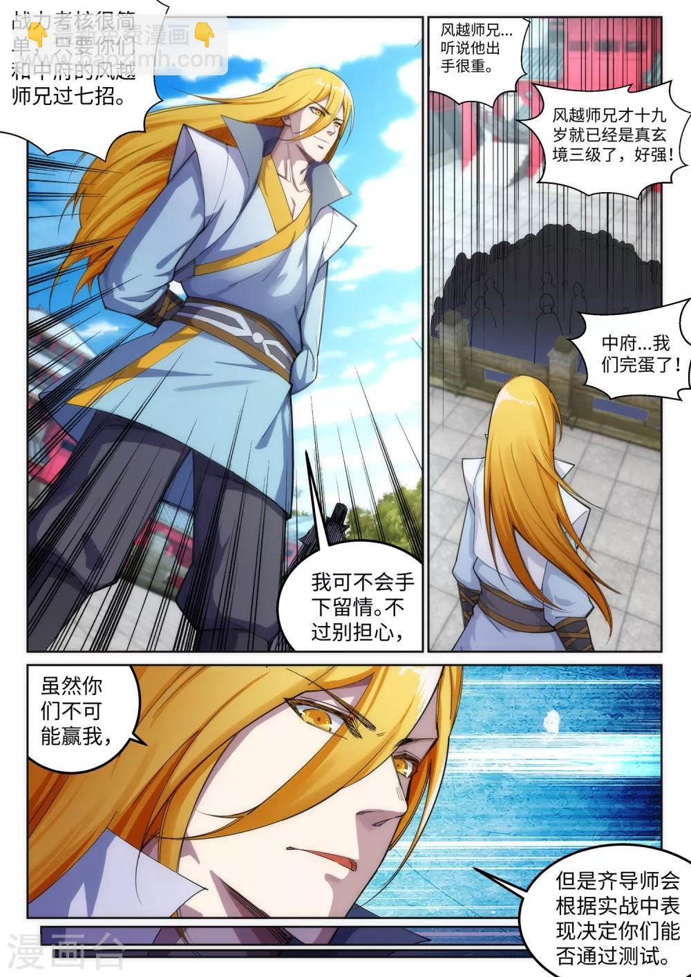 🍗逆天邪神 第105话 战力测试 第2页