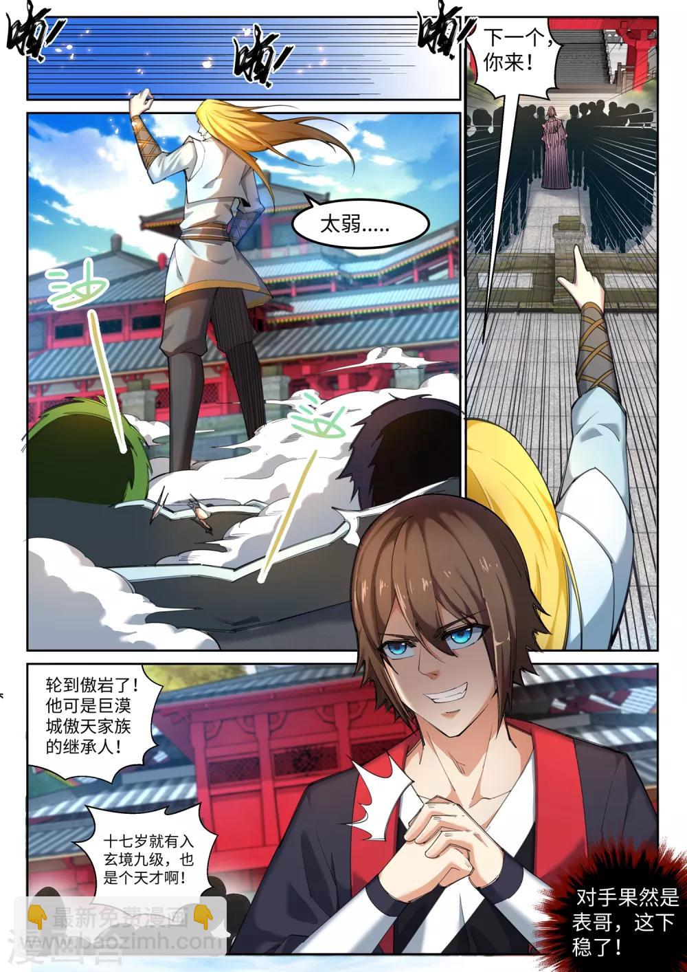 🍗逆天邪神 第105话 战力测试 第3页
