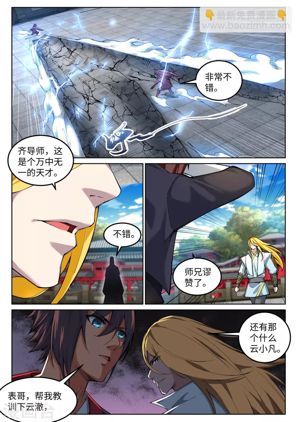 🍗逆天邪神 第105话 战力测试 第5页