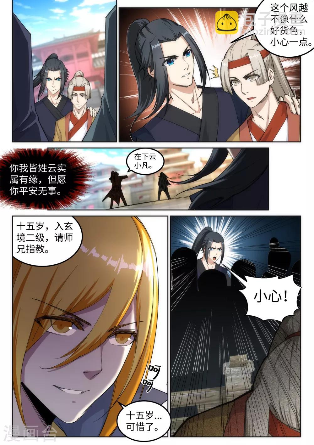 🍗逆天邪神 第105话 战力测试 第6页