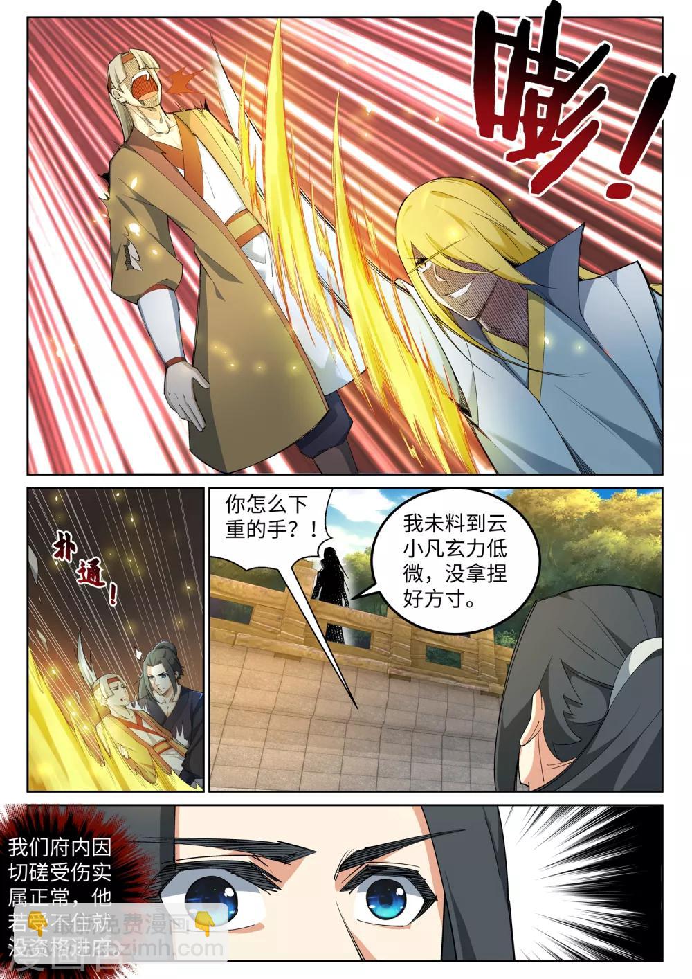 🍗逆天邪神 第105话 战力测试 第7页