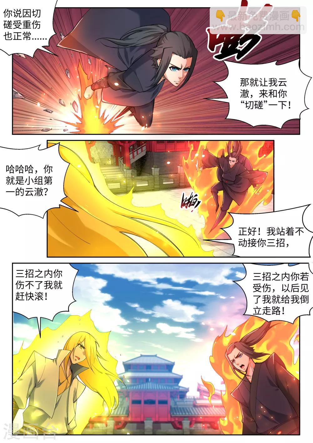 🍗逆天邪神 第105话 战力测试 第8页