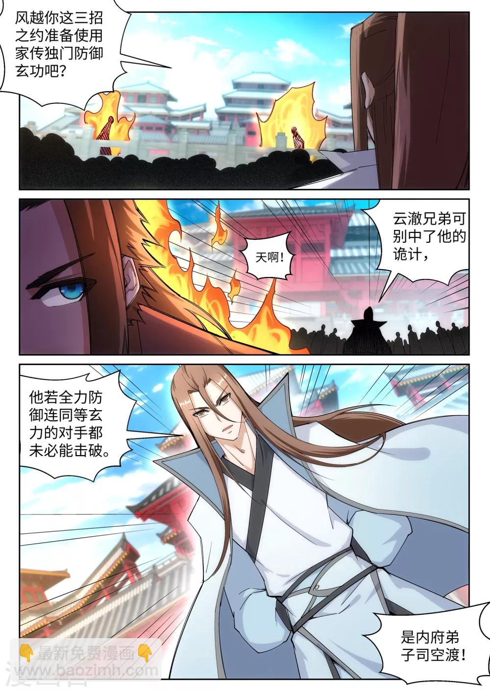 🍗逆天邪神 第105话 战力测试 第9页