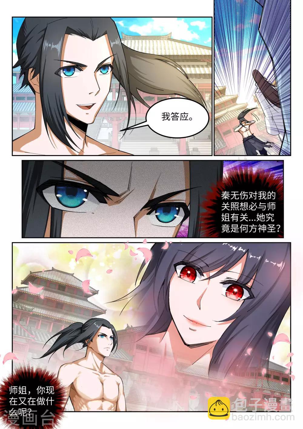 🍗逆天邪神 第107话 约战 第10页